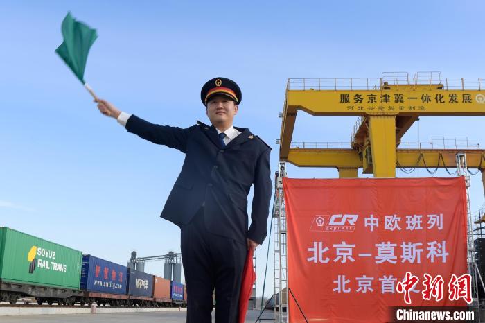 2023年3月16日9時許,北京地區首趟中歐班列成功開行。 孫立君 攝
