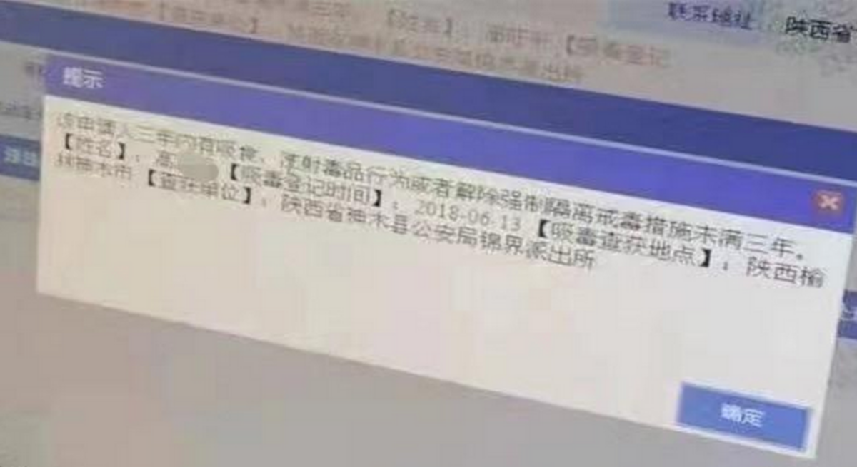 貨車司機稱未吸毒卻“成”吸毒人員?