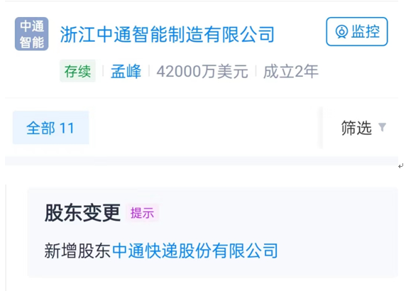 “中通制造”注冊(cè)資本增至42000萬(wàn)美元 股東新增中通快遞股份有限公司-物流之家