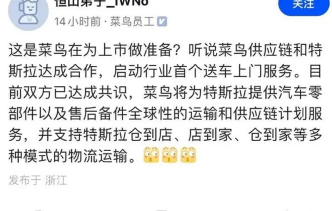 菜鳥供應鏈否認與特斯拉達成合作-物流之家