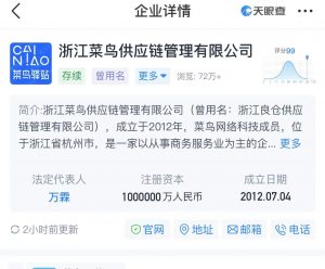 菜鳥供應鏈等設立物流股權私募公司 注冊資本18億-物流之家