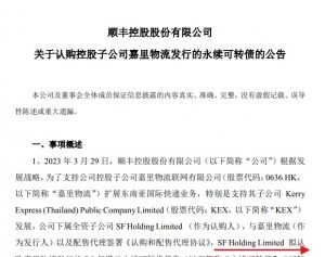順豐控股發布認購嘉里物流永續可轉債的公告-物流之家