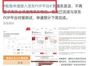 極兔速遞與京東平臺完成對接測試 商家有更多選擇-物流之家