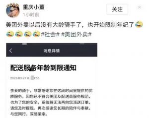 年紀(jì)大想去送外賣都不行了 美團(tuán)發(fā)布限制騎手年齡通知-物流之家