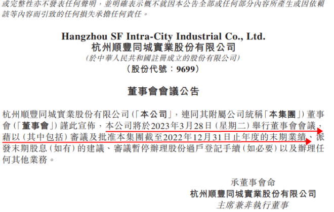 順豐同城執行董事孫海金、曾海林及陳霖將出席3月28日舉行的董事會會議-物流之家
