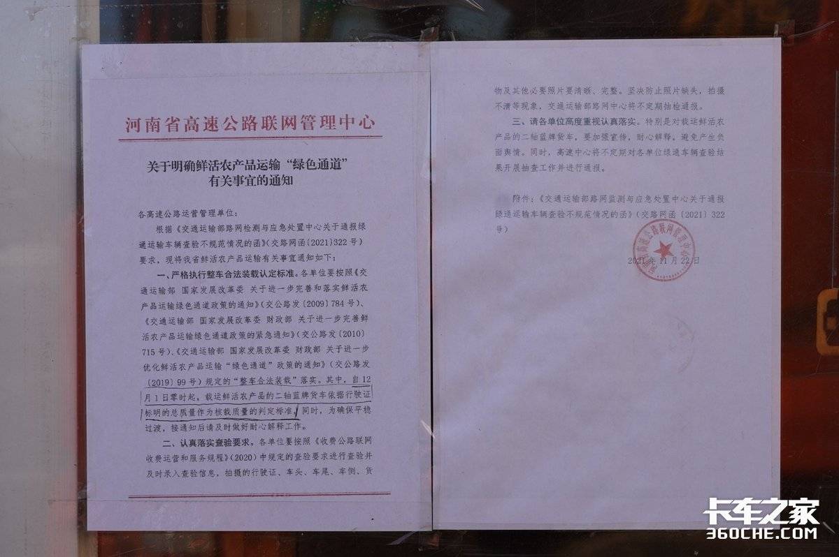 4米2藍(lán)牌拉綠通?超過行駛證不免費(fèi)