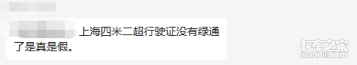 4米2藍(lán)牌拉綠通?超過行駛證不免費(fèi)