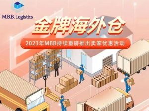 eBay針對“eBay金牌認證對接倉”賣家 推出專屬促銷活動-物流之家