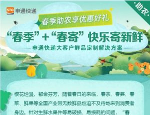 申通快遞針對大客戶 推出生鮮易損等物品的升級快遞服務-物流之家