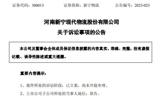 新寧物流發布關于訴訟事項公告 被索賠金額超3000萬-物流之家