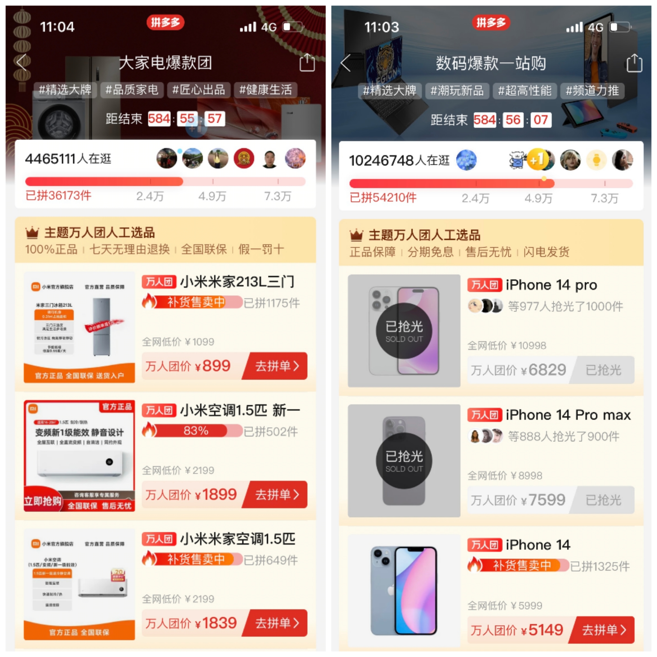 20230407/81b8bf878cff0ccc6ad997e46d8a8f83.jpg ▲在拼多多萬人團的數碼家電主題活動中,小米蘋果多款產品被搶光,并進行緊急補貨。.jpg