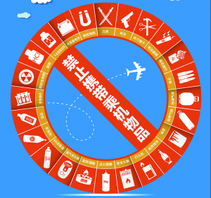 乘客乘坐飛機 危險品運輸規定-物流之家