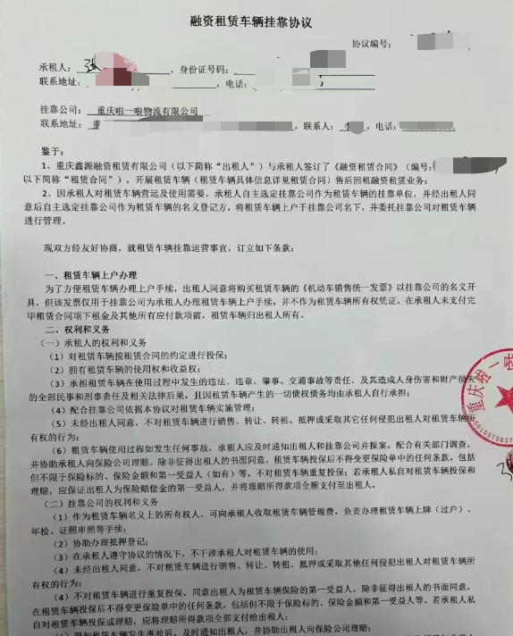 2、張先生簽訂的融資租賃車輛掛靠協(xié)議首頁部分截圖。