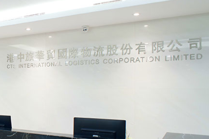 華貿物流與三星數據簽署《國際貨運代理協議書》 合同金額預計約8,000萬元人民幣-物流之家