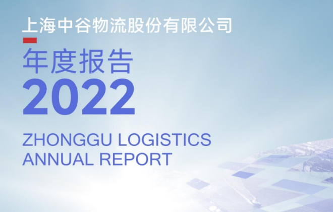 東航物流發布2022年年度報告 總營收234.70億元 凈利潤42.91億元-物流之家
