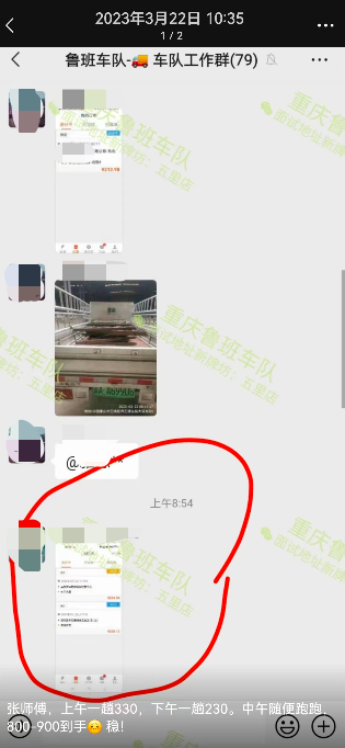 5、劉經(jīng)理在朋友圈轉(zhuǎn)發(fā)的工作群截圖。