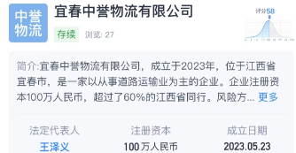 宜春中譽物流有限公司成立 法人王澤義 中通旗下物流公司-物流之家