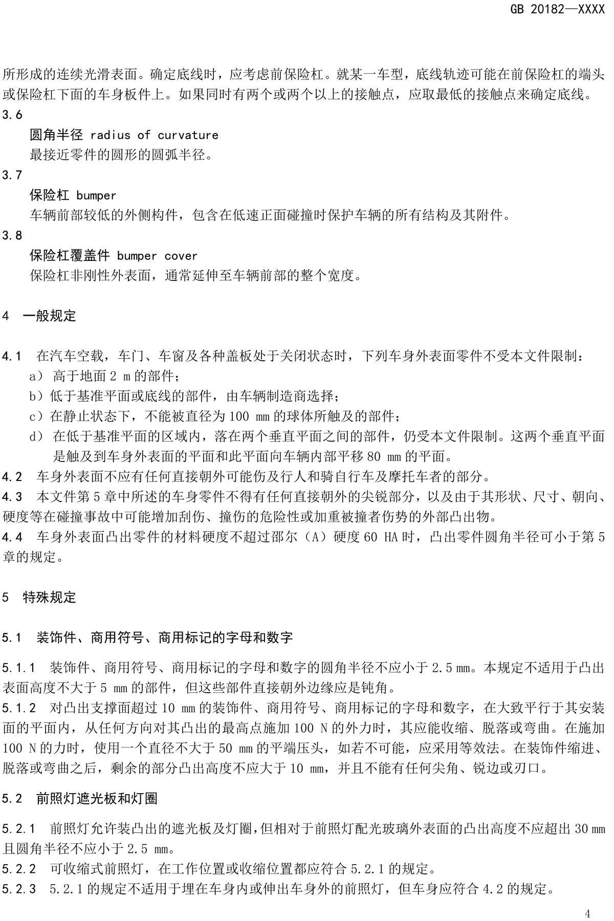 重磅:商用車駕駛室外部凸出物標(biāo)準(zhǔn)有變