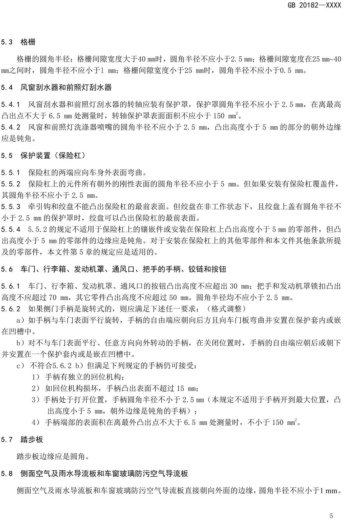重磅:商用車駕駛室外部凸出物標(biāo)準(zhǔn)有變