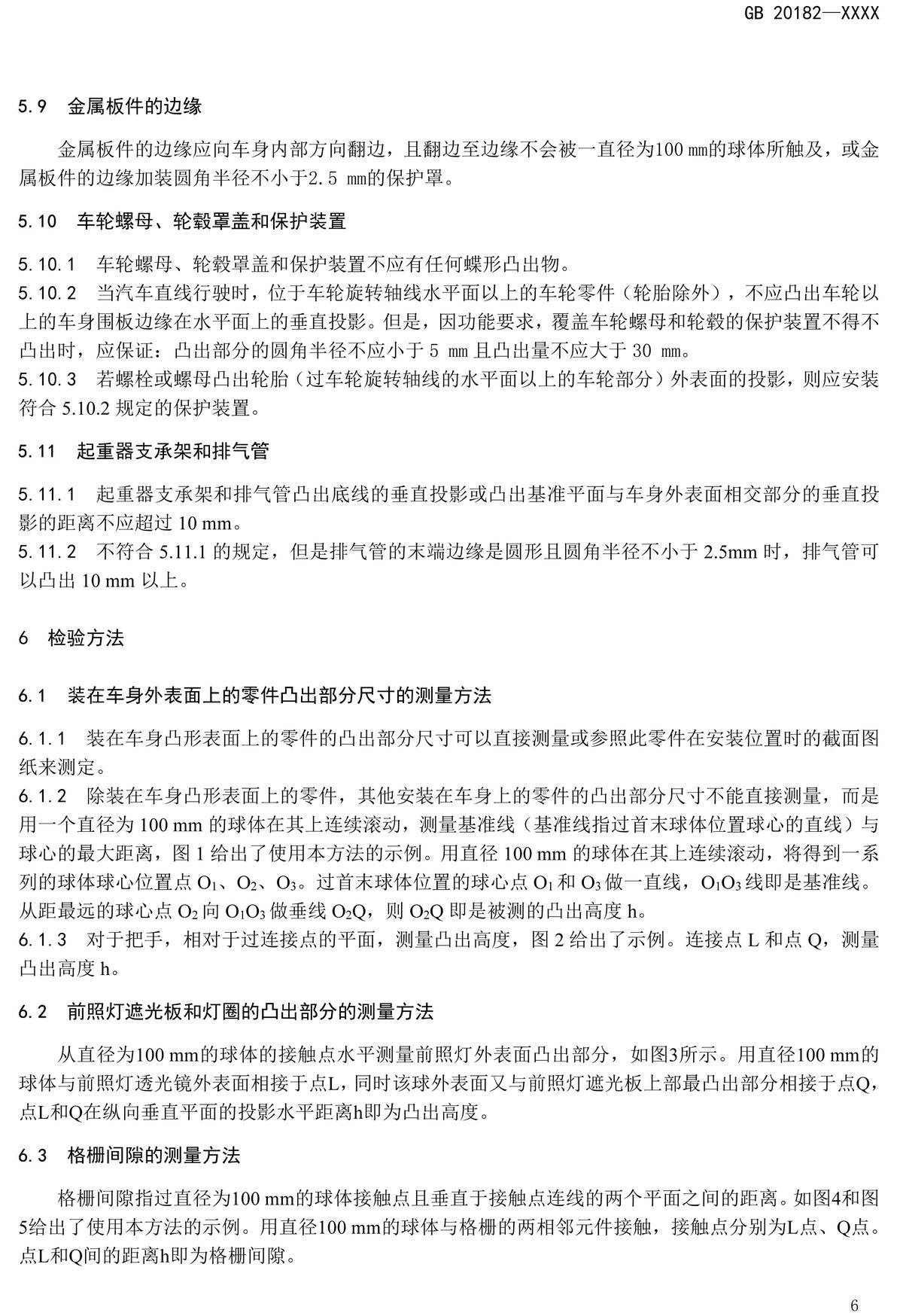 重磅:商用車駕駛室外部凸出物標(biāo)準(zhǔn)有變