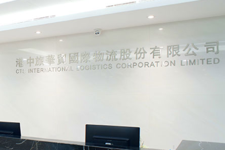 華貿物流發布2023年第一季度財報 營業收入29.4億人民幣 凈利潤2.2億人民幣-物流之家