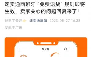 全球速賣通西班牙站 上線免費退貨“free returns”服務-物流之家