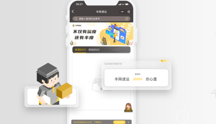 豐網速運發布“關于過渡期內加盟商相關工作的重要通知”-物流之家