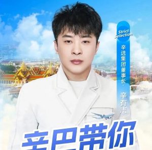 快手頭部主播辛巴泰國曼谷直播帶貨 總銷售額破8.3億-物流之家