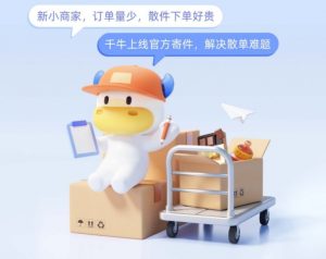 千牛官方寄件正式上線 杭州、廣州部分區域試點-物流之家