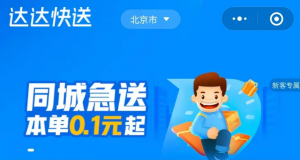 滴滴貨運與達達合作同城貨運 覆蓋杭州合肥北京三城-物流之家