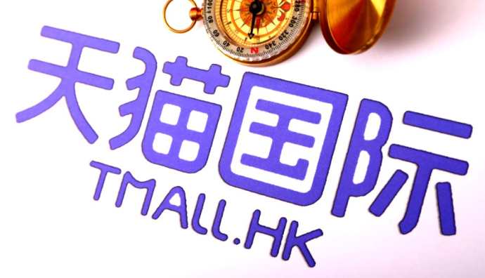 天貓國際發布《2023天貓國際新商家激勵計劃》-物流之家