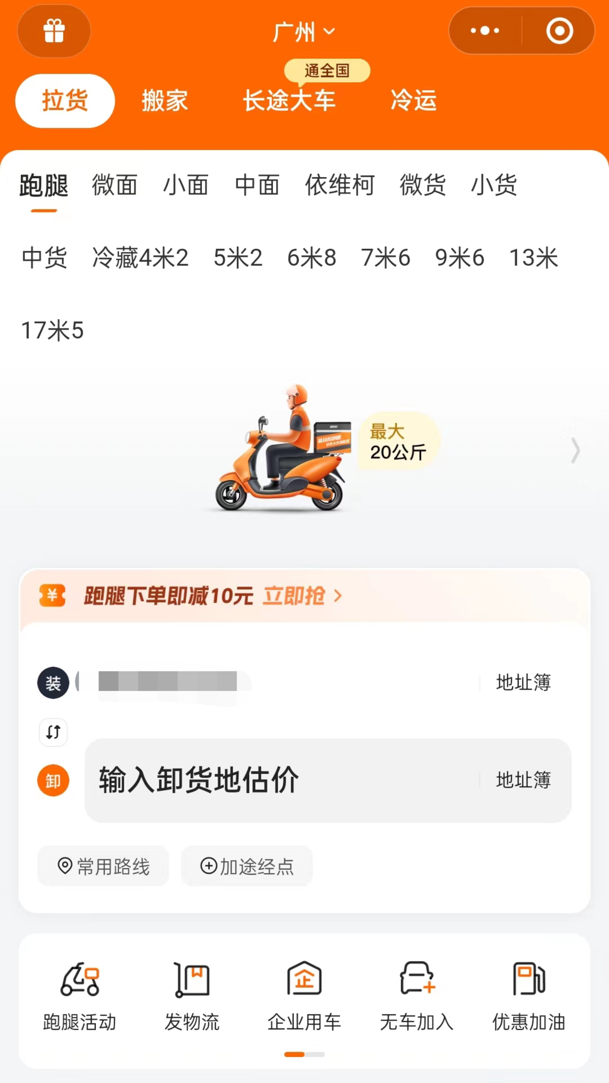 2000萬補貼0抽成?貨拉拉推出跑腿業務