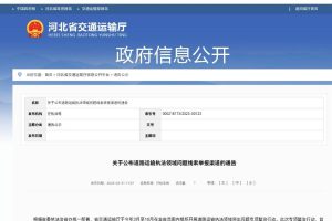 河北省開啟全省范圍內的道路運輸執法領域突出問題專項整治行動-物流之家