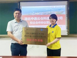中通云倉和湖北交通職業技術學院 簽署校企合作協議書-物流之家