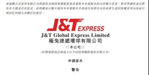 極兔速遞6月16日晚間提交招股書 申請在港交所上市-物流之家