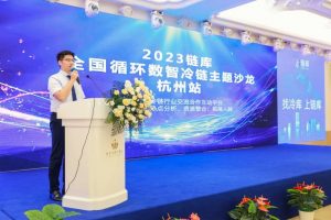 2023鏈庫全國循環數智冷鏈主題沙龍 在杭州舉辦-物流之家