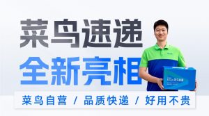 菜鳥集團宣布推出自營快遞業務“菜鳥速遞”-物流之家