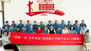 包河區“達達集團愛心驛站”揭牌 為當地騎手舉辦端午幸福專送會-物流之家