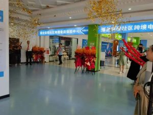 煙臺(tái)首家跨境電商線下體驗(yàn)店 在煙臺(tái)綜合保稅區(qū)電商產(chǎn)業(yè)園正式開(kāi)業(yè)運(yùn)營(yíng)-物流之家