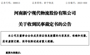 昆山華恒起訴新寧物流案二審維持原判 新寧物流賠付15,294,040元-物流之家