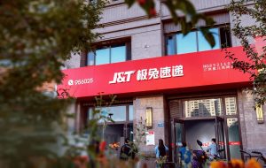 極兔速遞港股上市 新增UBS AG Hong Kong Branch 建銀國際 招銀國際為其整體協調人-物流之家