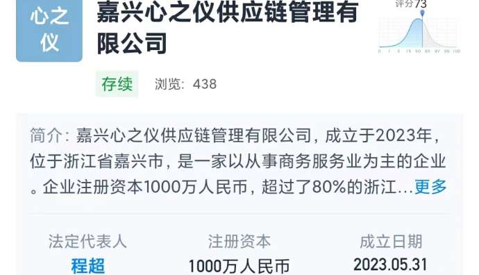 菜鳥供應鏈子公司嘉興心之儀供應鏈成立 法人為程超-物流之家