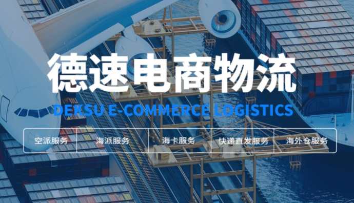 德速電商物流宣布上線亞馬遜SPN認證服務商網(wǎng)絡-物流之家