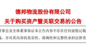 德邦與京東物流擬簽訂《資產轉讓協議》 購買京東物流部分資產-物流之家