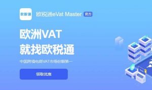 歐稅通成為Wish官方認證合規服務商成員-物流之家