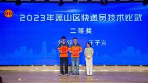 浙江杭州市蕭山舉行快遞員技術(shù)比武 申通六人參賽 三人獲獎(jiǎng)-物流之家