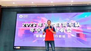 百世自營車隊年中經營分析會在河南鄭州開啟 負責人袁邢君-物流之家