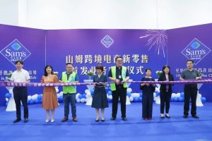 蘇州工業園區山姆會員店 啟動跨境電商新零售項目-物流之家