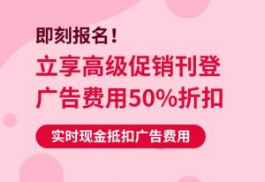 eBay高級(jí)促銷刊登廣告(PLA) 促銷活動(dòng)開(kāi)啟 可享廣告費(fèi)50%折扣-物流之家