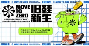 耐克推出“耐克舊鞋新生”項(xiàng)目 物流合作商為菜鳥(niǎo)-物流之家